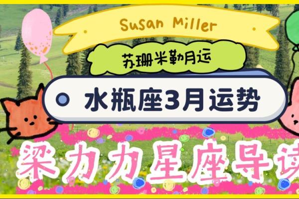 星座屋水瓶座今日运势2025年3月31日 星座屋水瓶座今日运势2025年3月31日
