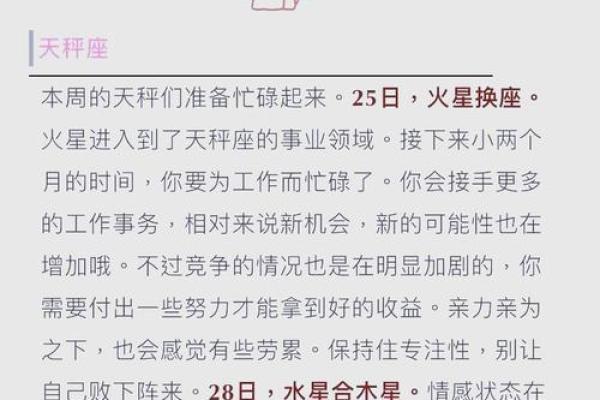 2025年3月25日第一星座运势每日更新 2025年3月25日第一星座运势每日更新