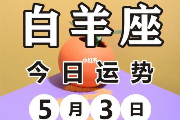 白羊座今日运势 第一星座网2025年3月25日 白羊座今日运势 第一星座网2025年3月25日