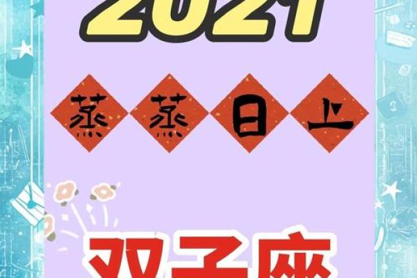 2025年3月29日双子座今日运势第一星座网 2025年3月29日双子座今日运势第一星座网