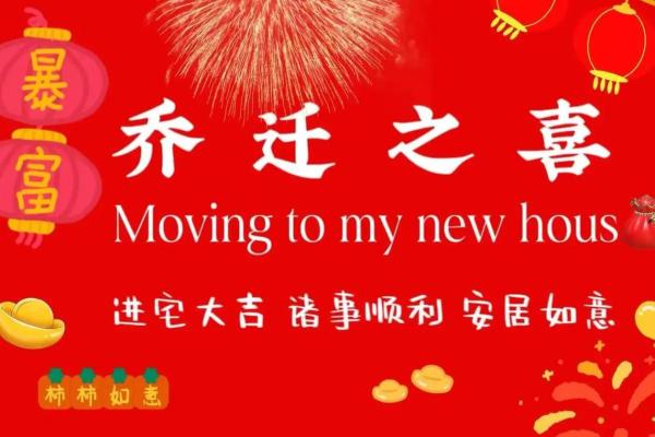 2月适合乔迁的日子-[黄道吉日]