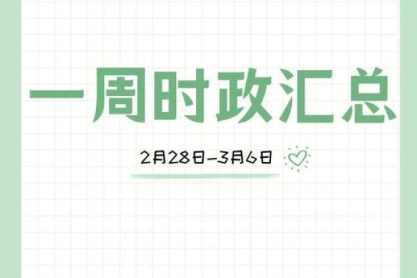 今年2月28日是什么日子