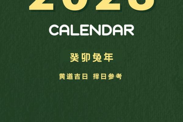 2023年2月份黄道吉日一览表(2023年2月黄历)