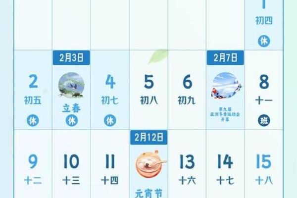 2025年二月吉日