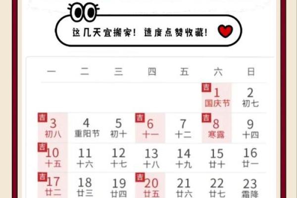 10月吉日