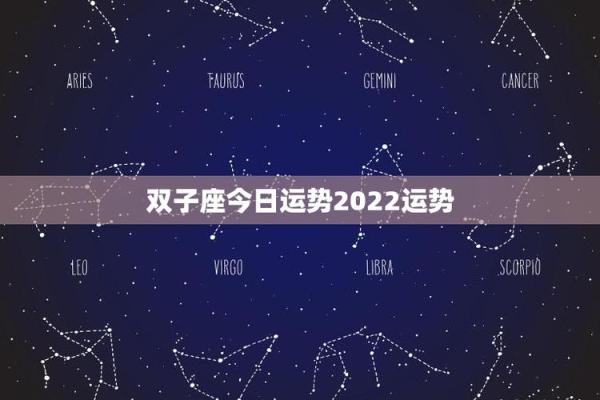 双子座今日运势星座2025年3月30日