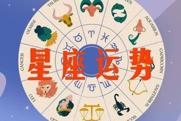 2025年3月30日各星座运势如何