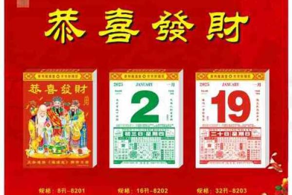 2025年2月吉日老黄历