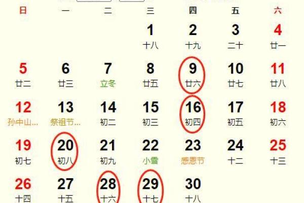 11月份的黄道吉日