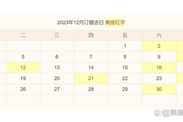 十二月份的结婚吉日