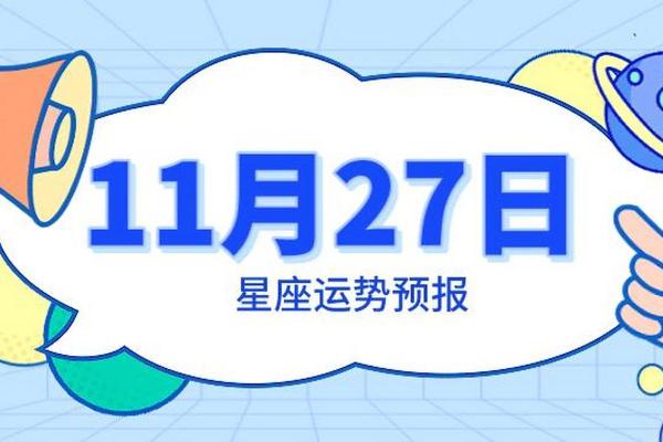 2025年3月30日金牛座今日运势第一星座网