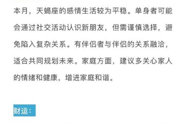 天蝎座今日星座运势2025年3月24日 天蝎座今日星座运势2025年3月24日
