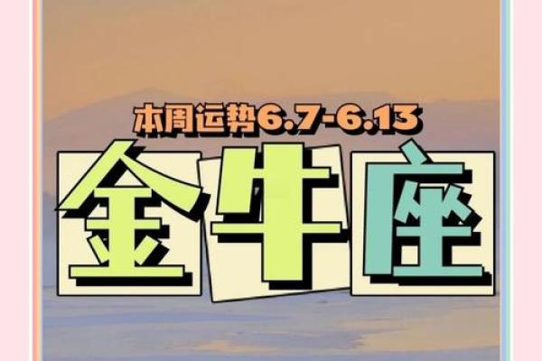 2025年3月26日金牛座今日运势 第一星座网 2025年3月26日金牛座今日运势 第一星座网