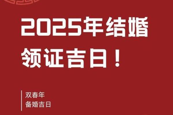 2021年2月结婚吉日 2021年2月结婚吉日