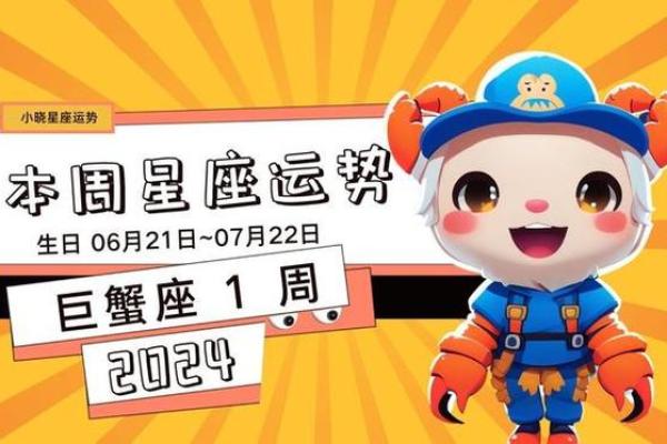 2025年3月29日巨蟹座今日运势第一星座网