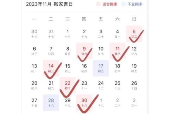 乔迁新居吉日2023年2月份