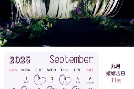 2025年2月乔迁入宅吉日