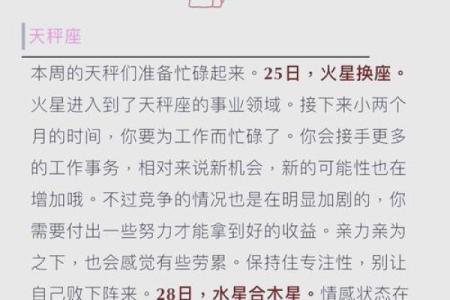 2025年3月25日第一星座运势每日更新