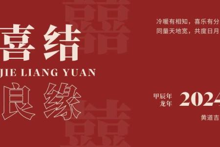 二月份领证的黄道吉日2024