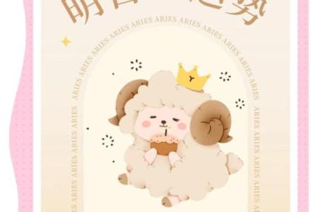 2025年3月30日今日白羊座星座运势