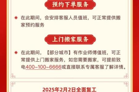 2025年适合搬家的日子