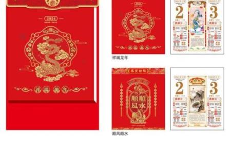 2024年黄历查询黄道吉日2月(2024年日历表全年查询)