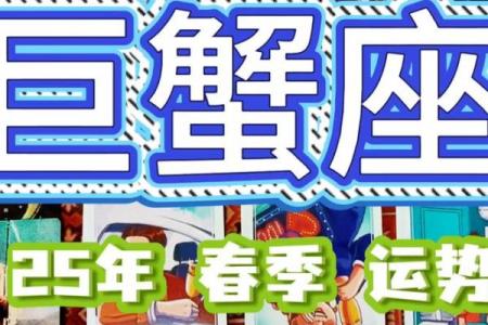 2025年3月30日今日巨蟹座星座运势