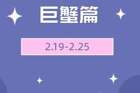 2025年3月21日巨蟹座今日运势第一星座网