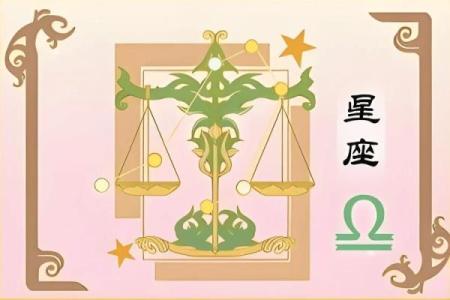 2025年3月31日天秤座今日运势第一星座网