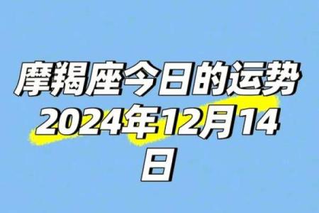 2025年3月29日摩羯座明日运势星座屋