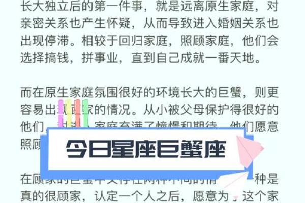 2025年3月28日巨蟹座今日运势第一星座网