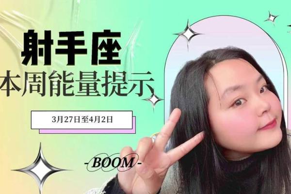 射手座今日星座运势2025年3月27日 射手座今日星座运势2025年3月27日