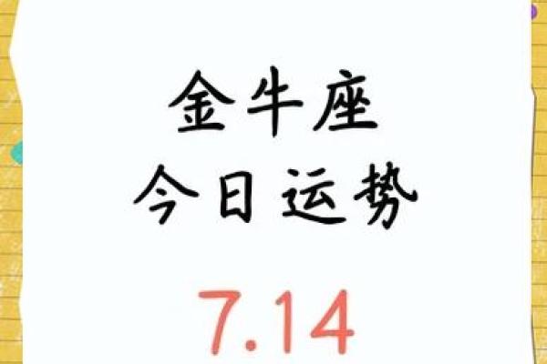 金牛座今日运势星座屋2025年3月30日