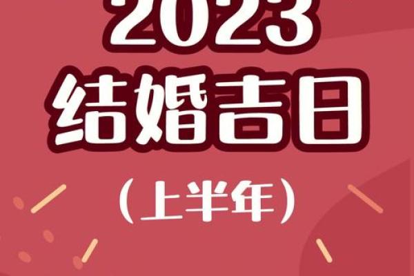 2023年2月领证吉日(2023年有寓意的领证日期) 2023年2月领证吉日(2023年有寓意的领证日期)