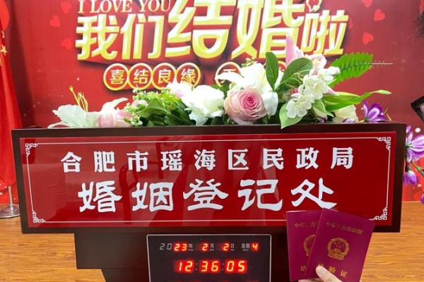 2023年2月领证吉日(2023年有寓意的领证日期) 2023年2月领证吉日(2023年有寓意的领证日期)