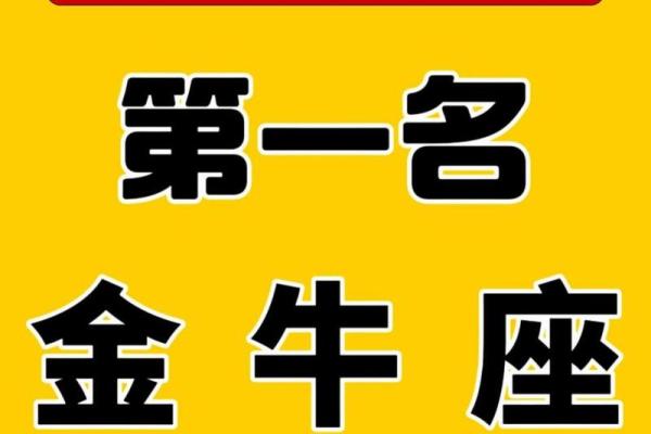 2025年3月27日金牛座今日运势第一星座网 2025年3月27日金牛座今日运势第一星座网