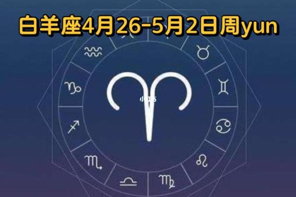 白羊座今日运势 第一星座网2025年3月26日