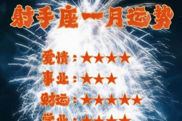 射手座今日星座运势2025年3月30日