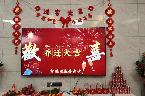 乔迁日子2月 乔迁日子2月