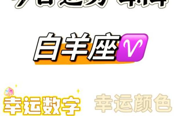 白羊座每日星座运势2025年3月26日 白羊座每日星座运势2025年3月26日
