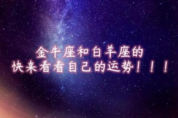 2025年3月23日金牛座今日运势第一星座