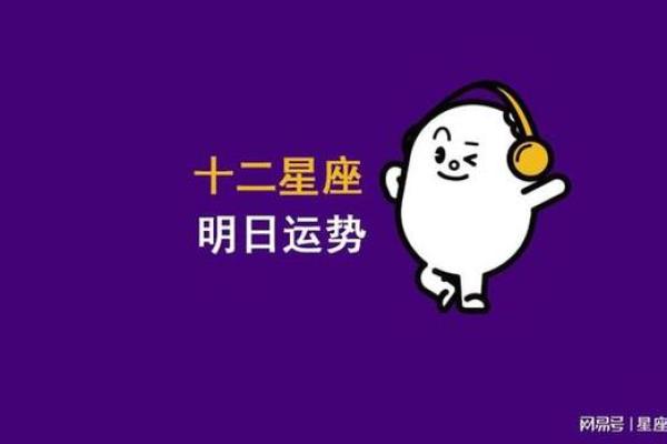 2025年3月31日每日星座运势第一星座网 2025年3月31日每日星座运势第一星座网