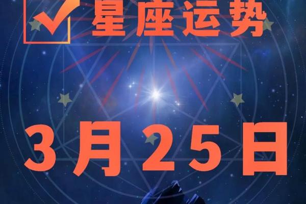 2025年3月26日每日星座运势查询星座屋 2025年3月26日每日星座运势查询星座屋