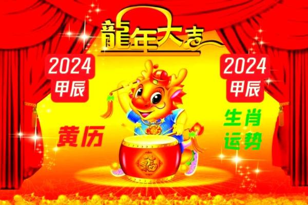 2024年农历二月的黄道吉日 2024年农历二月的黄道吉日