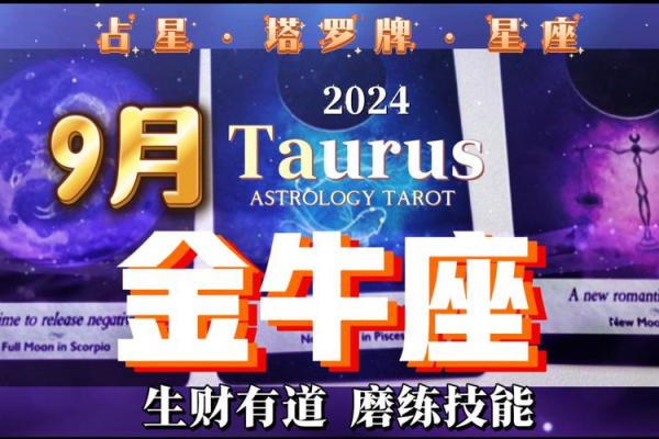 2025年3月30日金牛座今日运势第一星座 2025年3月30日金牛座今日运势第一星座