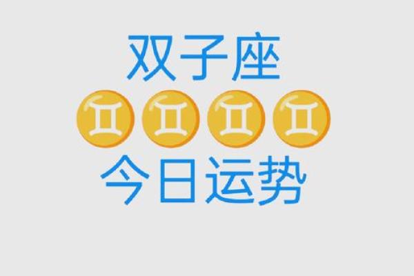 2025年3月28日双子星座今日运势 2025年3月28日双子星座今日运势