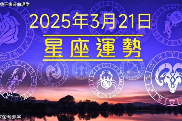 十二星座2025.3.22运势 十二星座2025.3.22运势