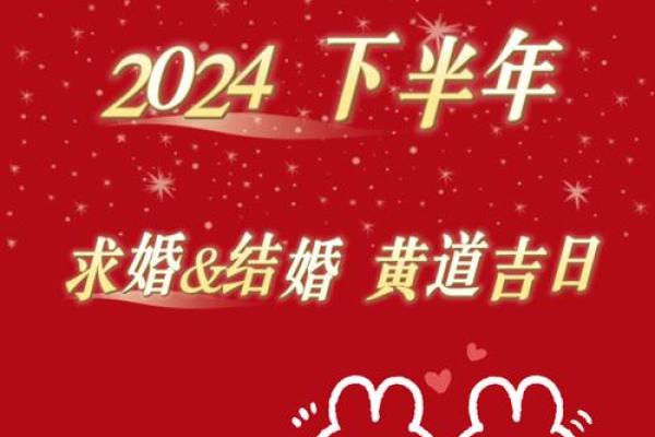 2024年2月2日结婚黄道吉日(2024年2月2号)