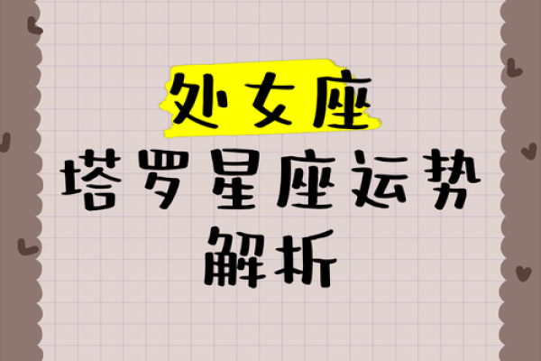 2025年3月24日处女座今日运势 星座屋 2025年3月24日处女座今日运势 星座屋