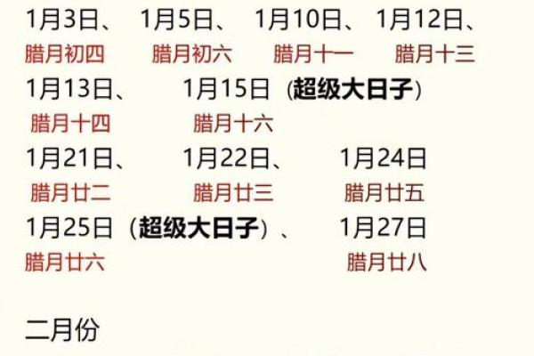 2026年2月份黄道吉日